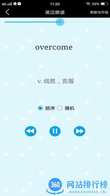 考研单词过过过 v8.7 安卓版 2