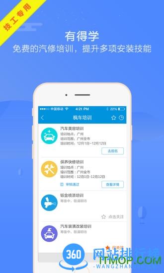 枫车师傅(汽修) v5.10 安卓版 1
