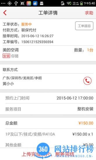 中国联保好师傅 v3.5.10 安卓版 1
