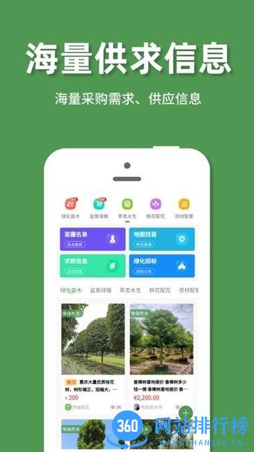 正版好苗木 v3.2 安卓版 1