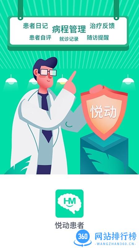 悦动患者最新版 v1.3.9 安卓版 3