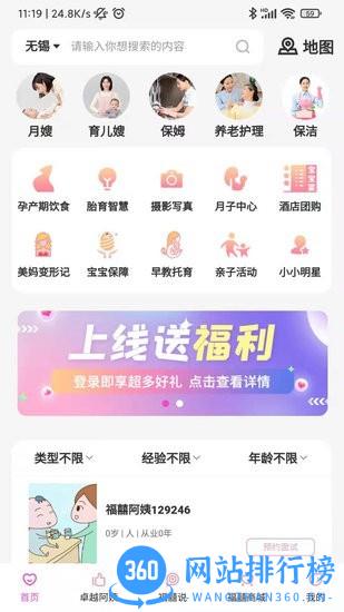 福爸囍妈官方版 v2.1.2 安卓版 1