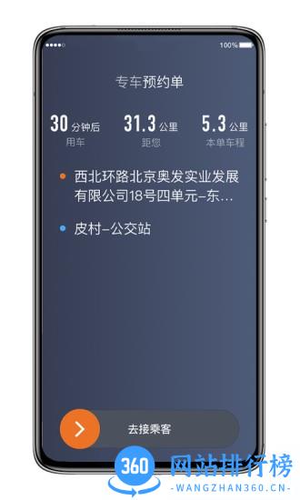 飞的出行司机端app v5.30.0.0007 安卓版 0