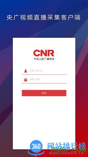 央广视频采集app