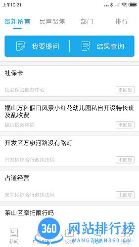 烟台时刻 v1.1.44 安卓版 0