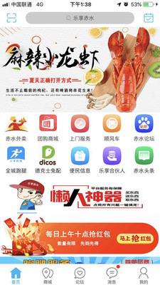 乐享赤水app