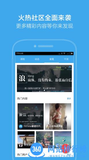fittime睿健时代app下载