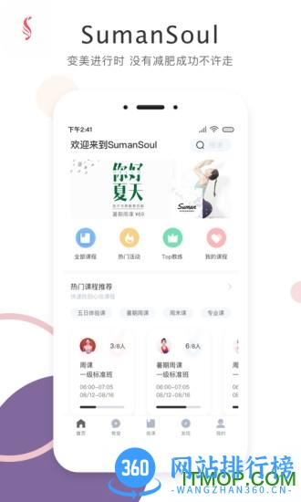 sumansoul瑜伽 sumansoul学员端