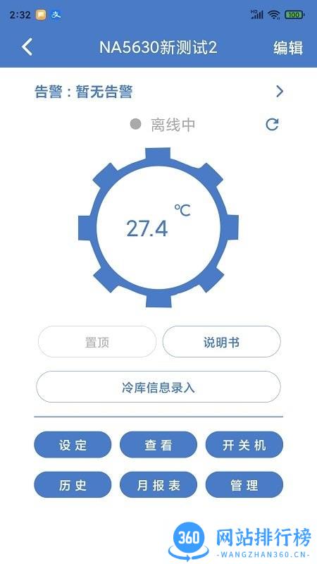 新远程监控平台新亚app冷冻库 v1.38.1 安卓版 0