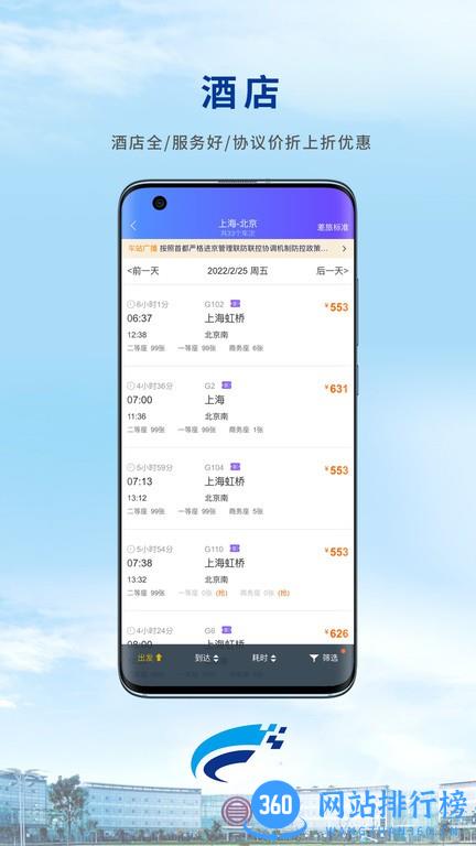 Wei Trip商旅 v9.4.0 安卓版 3