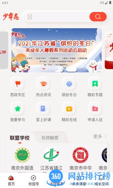 少年志app v2.1.4 安卓版 0