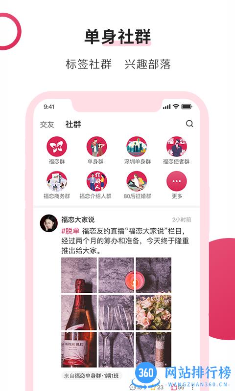 福恋单身<a href=/zt/5216-0.html target=_blank class=infotextkey>交友app</a>下载