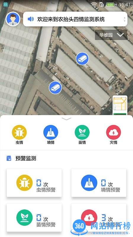 农抬头四情监测 v1.0.4 安卓版 3