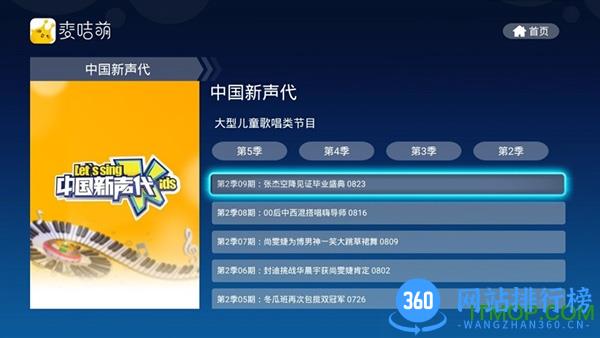 麦咭萌TV v2.8.1 安卓版 2