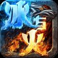 冰与火战歌百度版