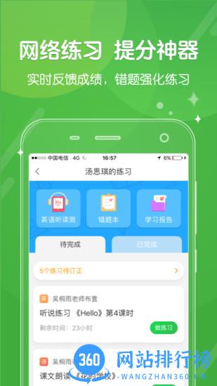 向上网小学第二课堂 v4.6.15 安卓版 3