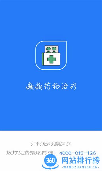 癫痫药物治疗软件 v9.0 安卓版 2
