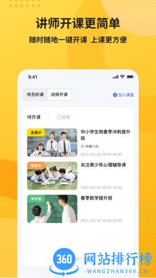微赞知播 v21.12.15 安卓版 0