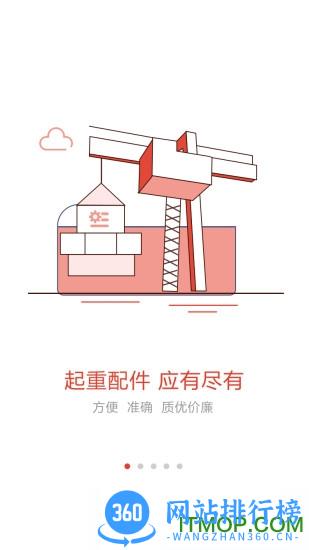 大起重 v1.1.0 安卓版 3