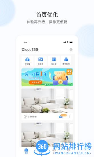 诺必行智能摄像头app