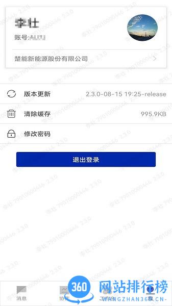 星云掌上神器办公系统 v2.3.0 安卓版 0