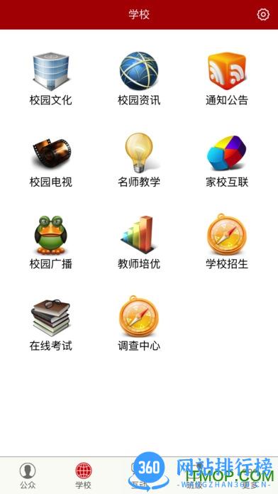 edu人人通空间 v6.6.1 安卓版 1