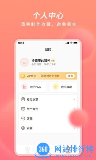 好彩请柬贺卡官方版 v1.0.2 安卓版 0