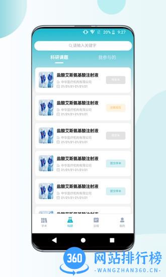 超医助手app下载