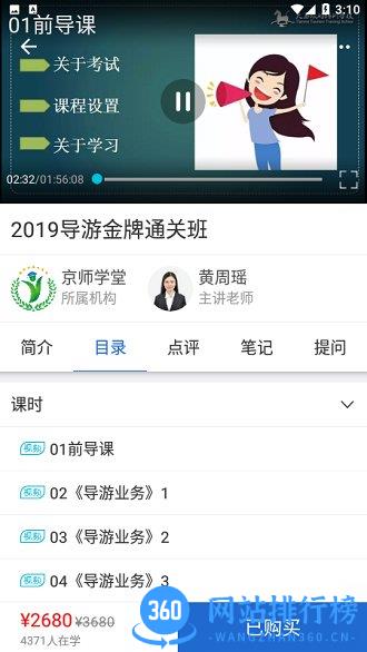 京师名师学堂下载 京师名师学堂