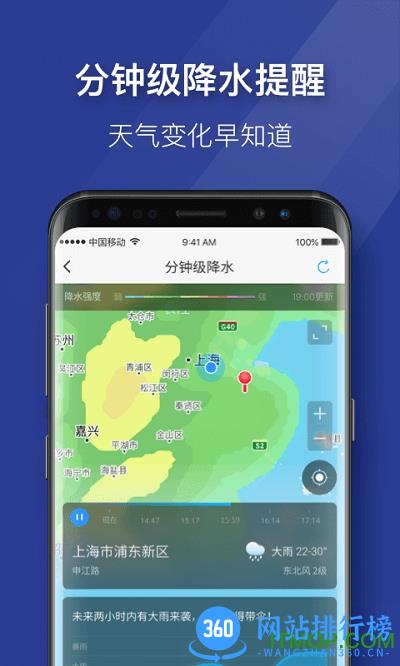 即刻天气极速版 v2.4 安卓版 3