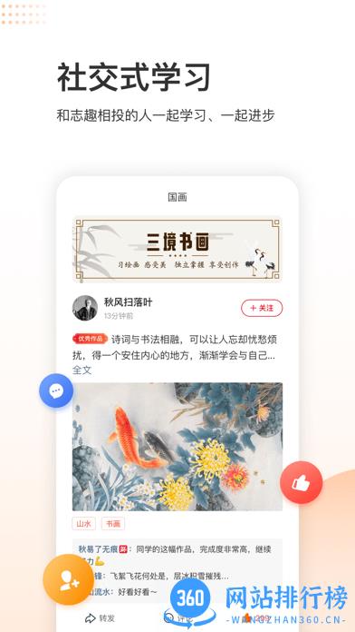 尚德机构三境书画院 v3.1.0 安卓版 1