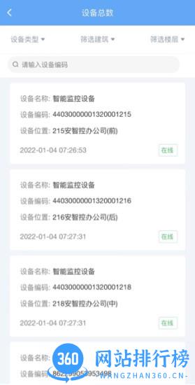 安智控园区智能控制系统 v2.1.1 安卓版 2
