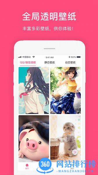 透明主题壁纸 v1.1.3 安卓版 0