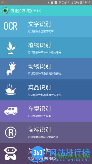 万能拍照识别app下载