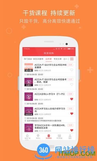 中博ACCA小助手(ACCA Helper) v3.79 官网安卓版 2