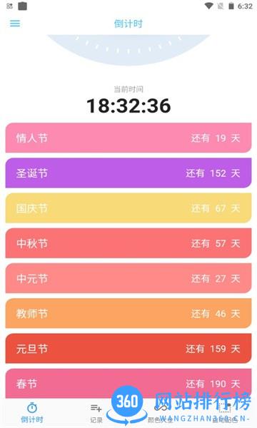 普日时间管理 v1.0.0 安卓版 2