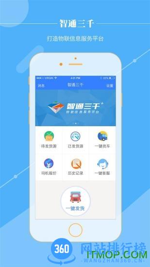 智通三千下载