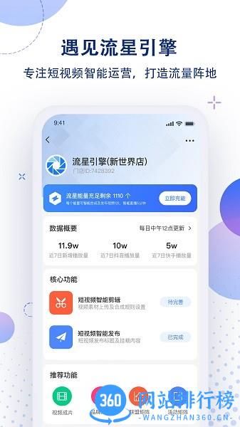 流星引擎app下载