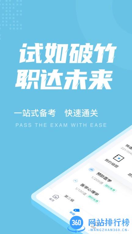 临床助理医师聚题库最新版 v1.1.4 安卓版 0