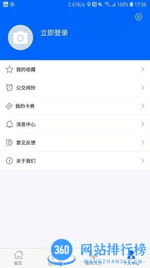 江津公交车实时查询app v1.0.4 安卓版 1