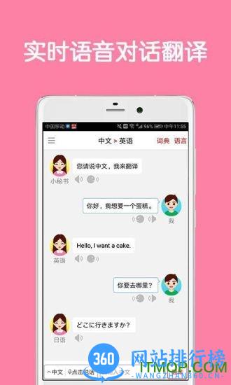 同声翻译超级版vip会员破解版 v5.1.4 安卓版 3