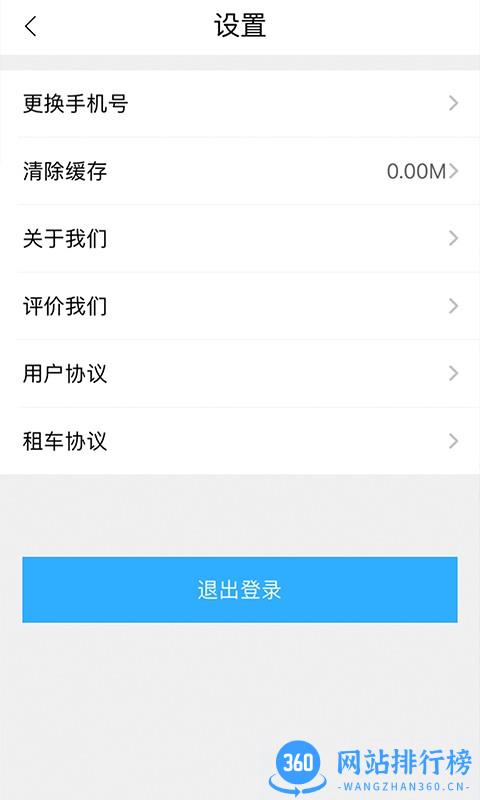 315智慧出行共享汽车 v2.0.4 安卓版 0