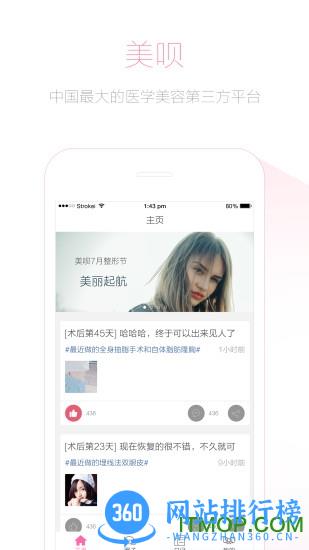 美呗整形软件下载