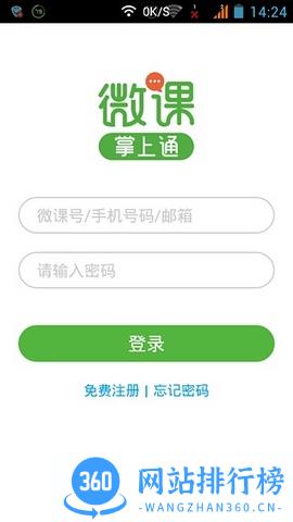 微课掌上通下载