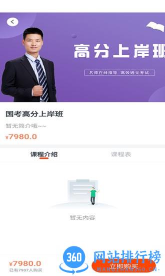 公考云课堂app v1.2.2 安卓版 3