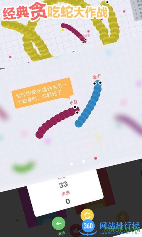 经典贪吃蛇大作战内购破解版 v1.00 安卓无限金币版 2