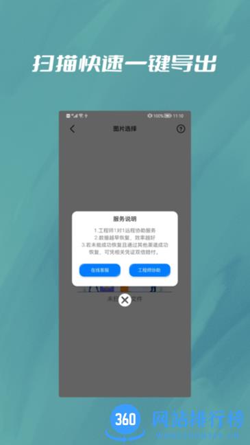 微恢复宝 微恢复宝软件