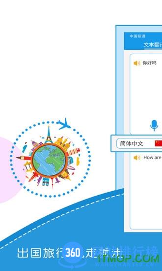 出国翻译君 v4.1.3 安卓版 1