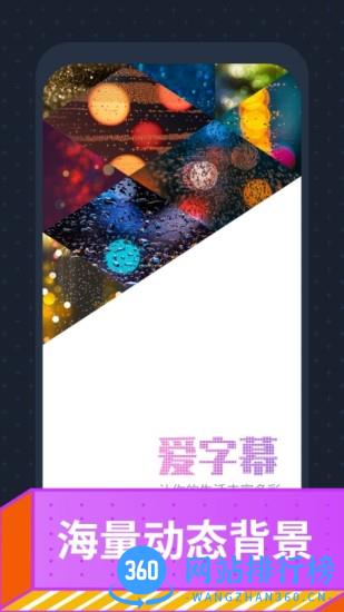 爱字幕 v3.0.6 安卓版 3