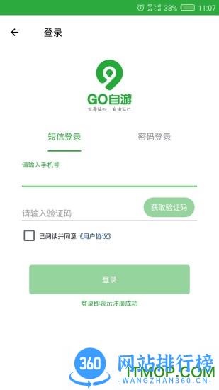 go自游 v2.4.3.1 安卓版 2